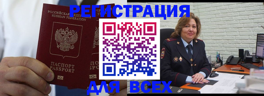 прописка законно в Купино