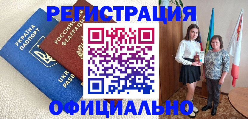 купить прописку в Купино