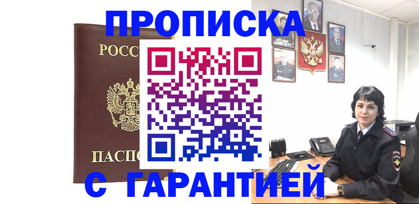 временная регистрация для всех в Купино