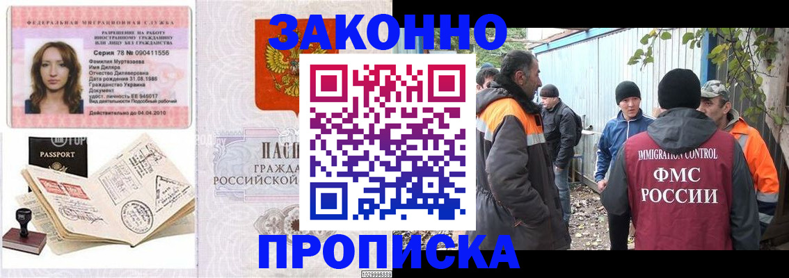 временная регистрация для всех в Купино