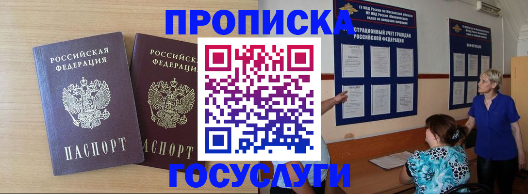 временная регистрация для школы в Купино